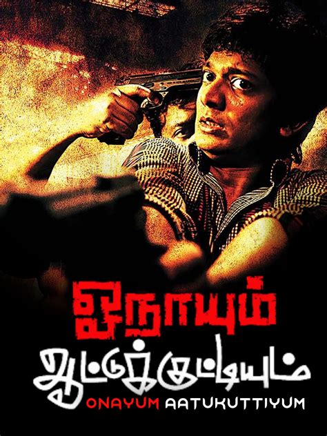 Onaayum Aattukkuttiyum released on 27 September 2013. . Onaayum aattukkuttiyum full movie download tamilyogi